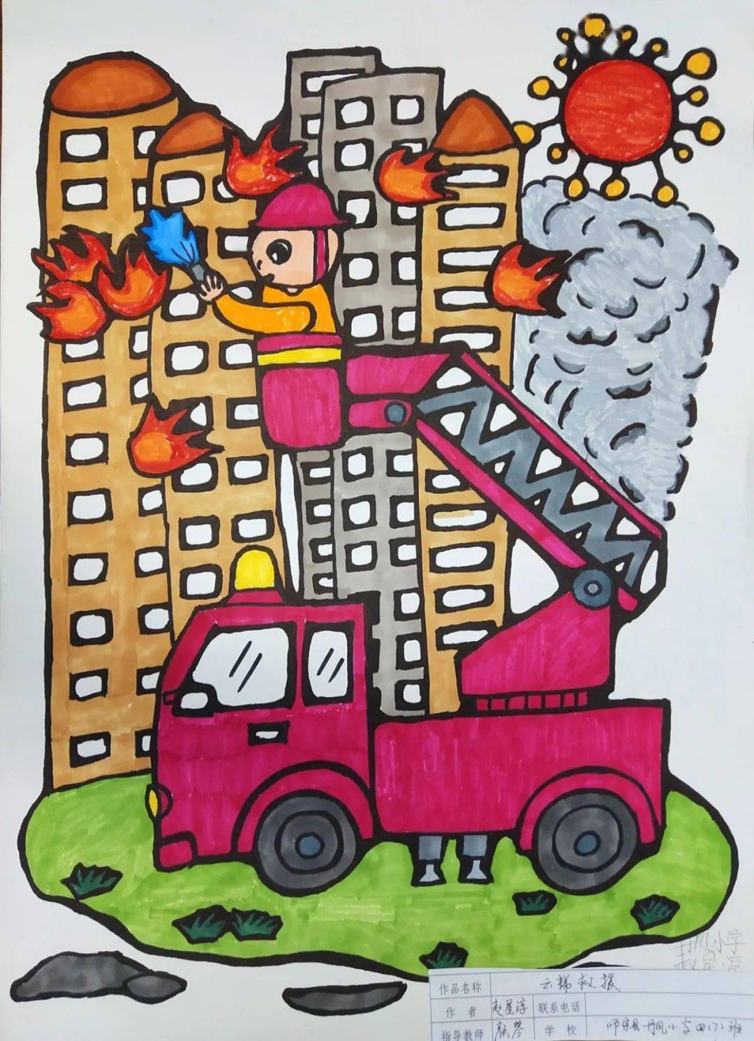 我心中的消防绘画作品图片