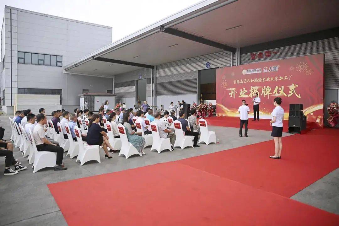 在重庆国际物流枢纽园区开业揭牌活动重粮集团人和臻源米业大米加工厂