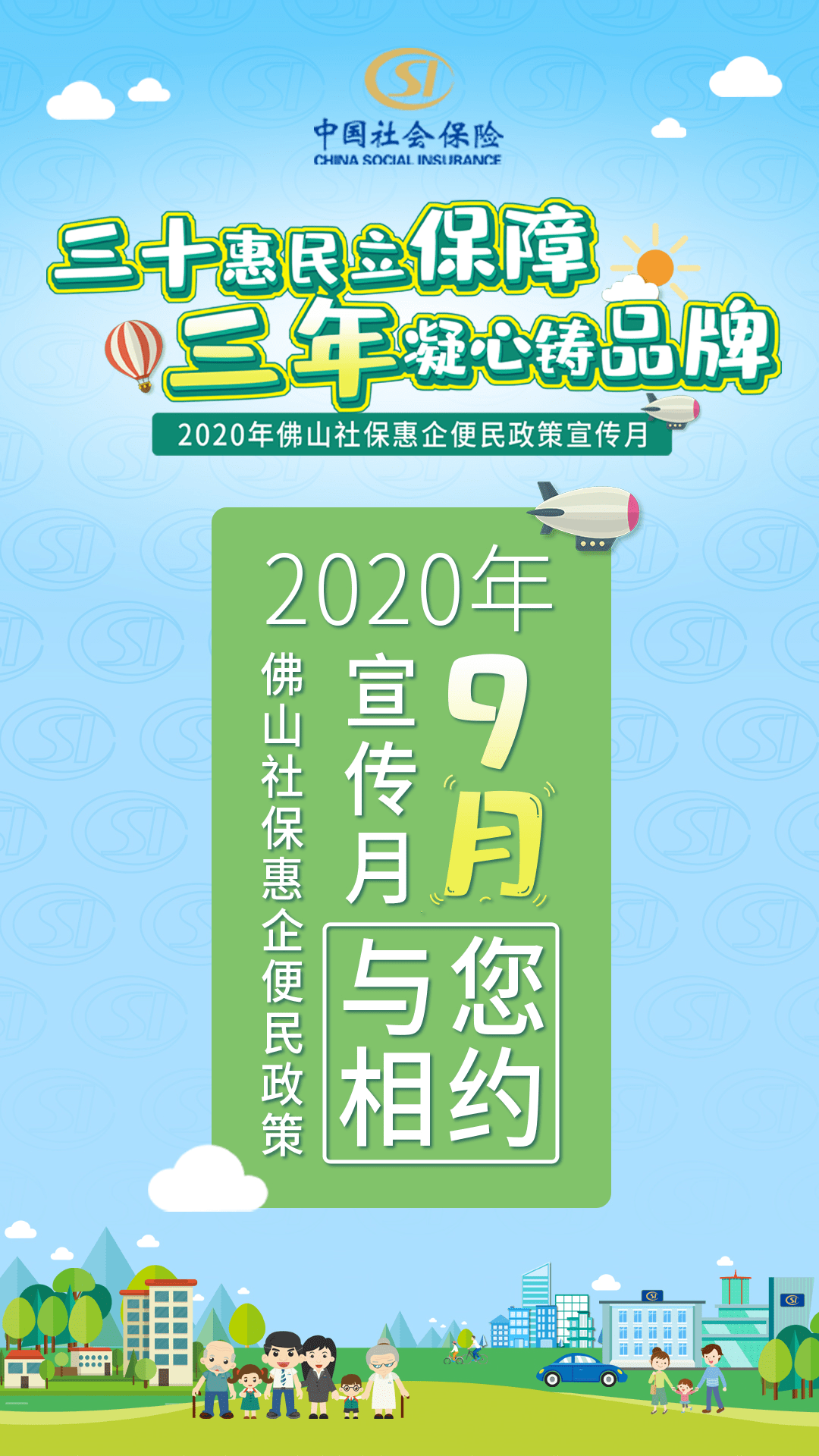 直播回顾三十惠民三年凝心佛山社保政策宣传月来了