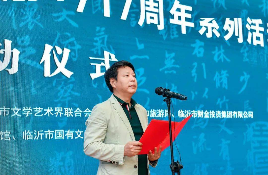 第四届王羲之奖书法作品展暨第十二届王羲之书法研讨会在临沂举行