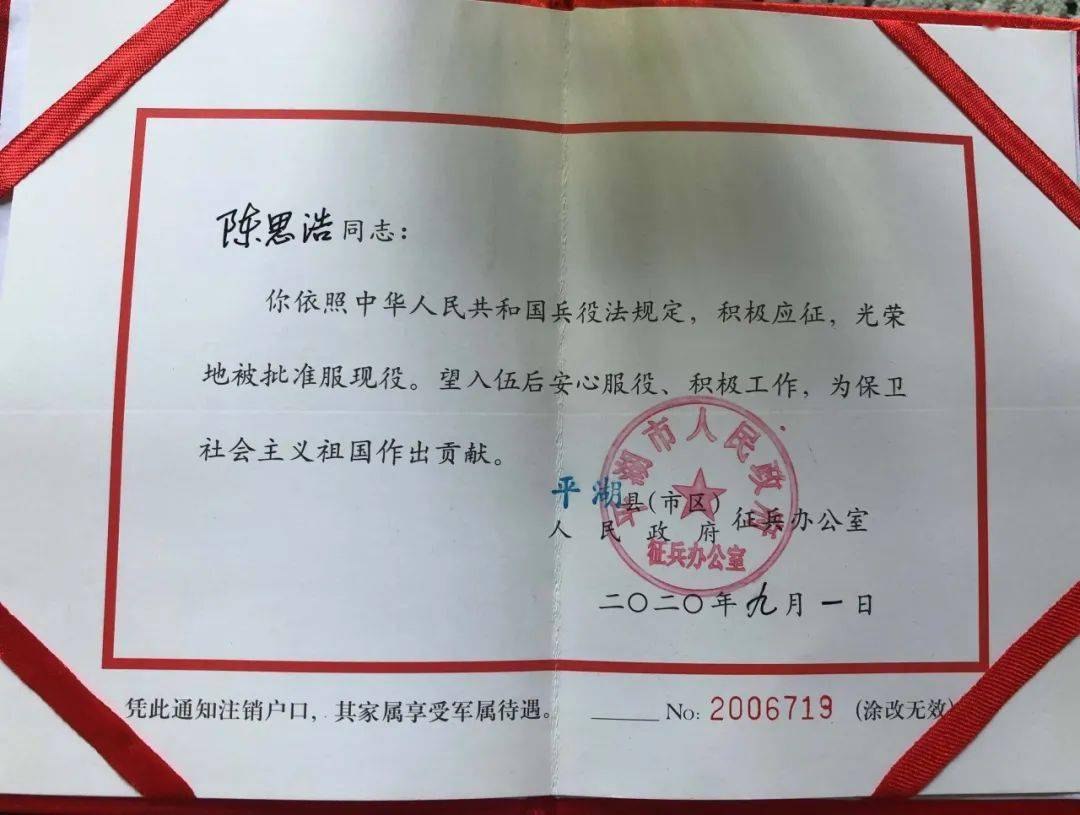 今年20岁的陈思浩,是一名在校大学生,当他收到入伍通知书时难掩激动之