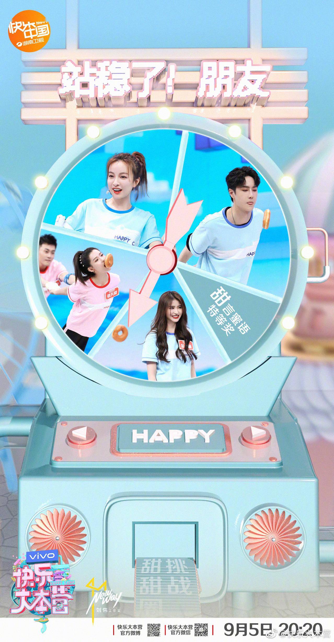 《快乐大本营》本期海报公开 想魂穿王一博的甜甜圈