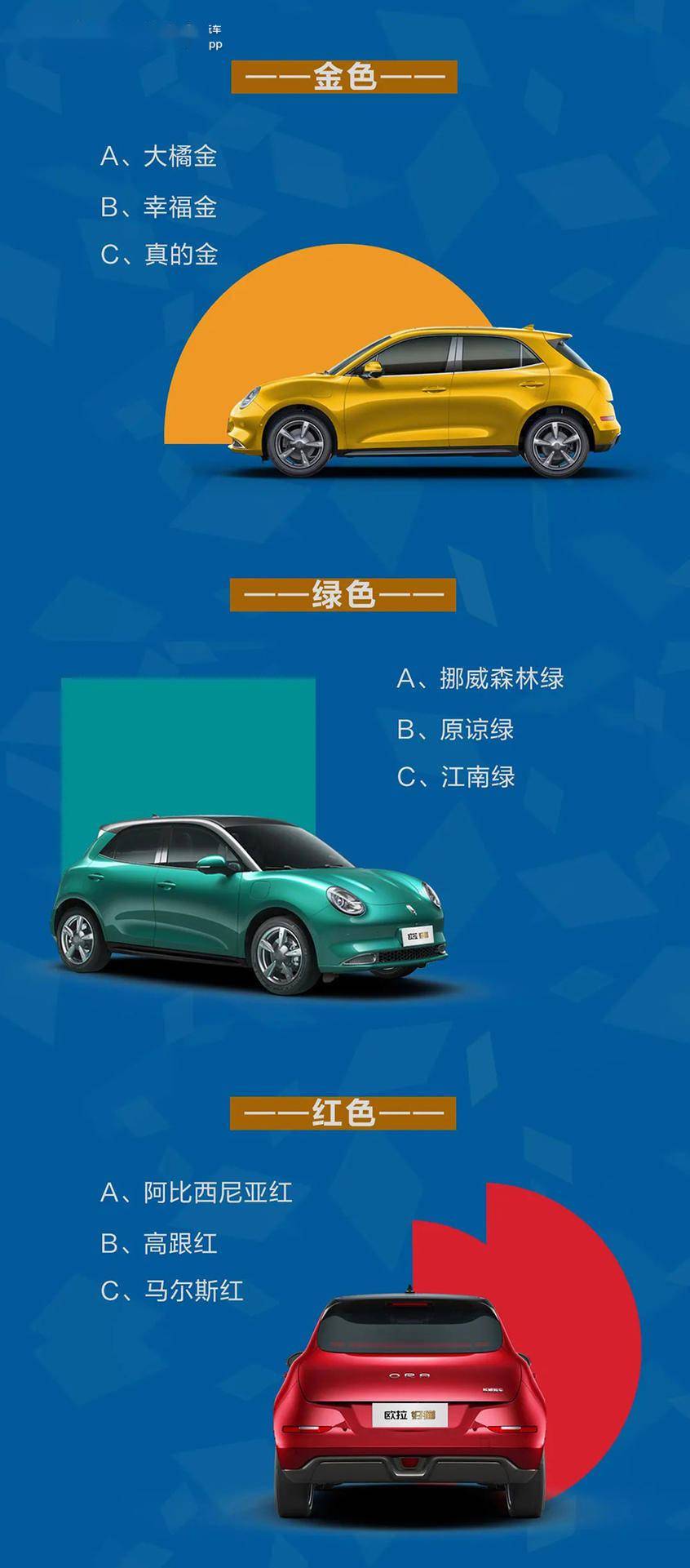 欧拉好猫发起车身颜色征名8种颜色可选