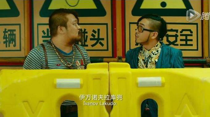 恶棍天使中的高手请称呼我的全名伊万诺夫拉只拉库兜里