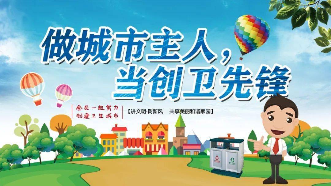 创卫攻坚进行时每日动态(9 月 3 日)_工作