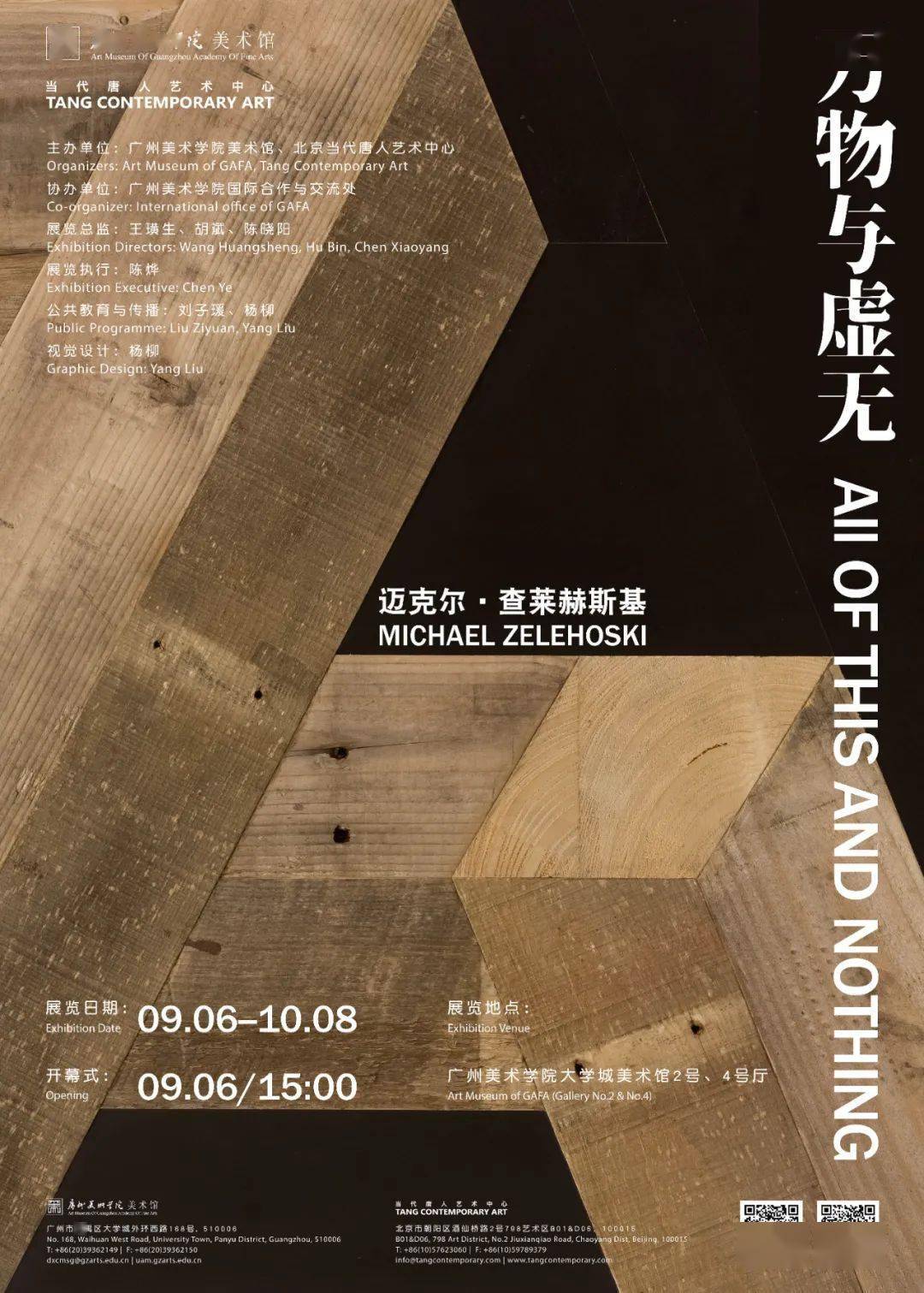 广美|万物与虚无——迈克尔·查莱赫斯基个展