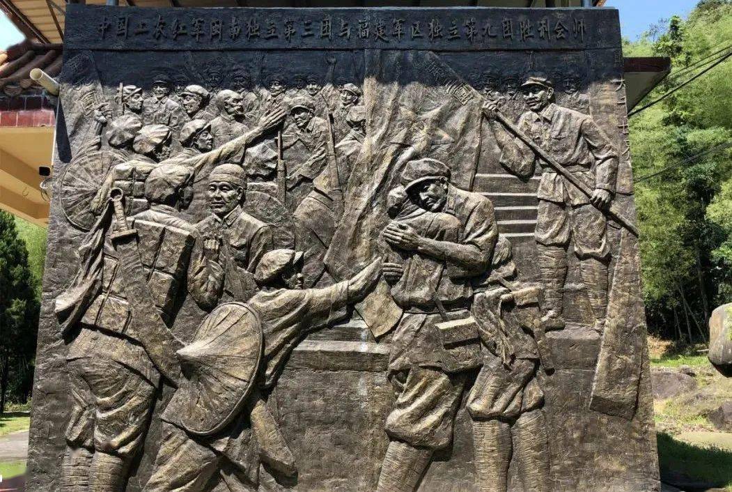 中国工农红军闽南独立第三团和福建军区独立第九团胜利会师浮雕(蓝
