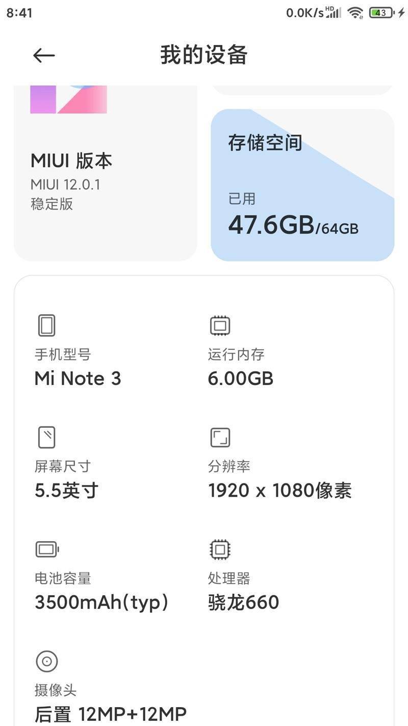 小米note3获推miui1201稳定版更新