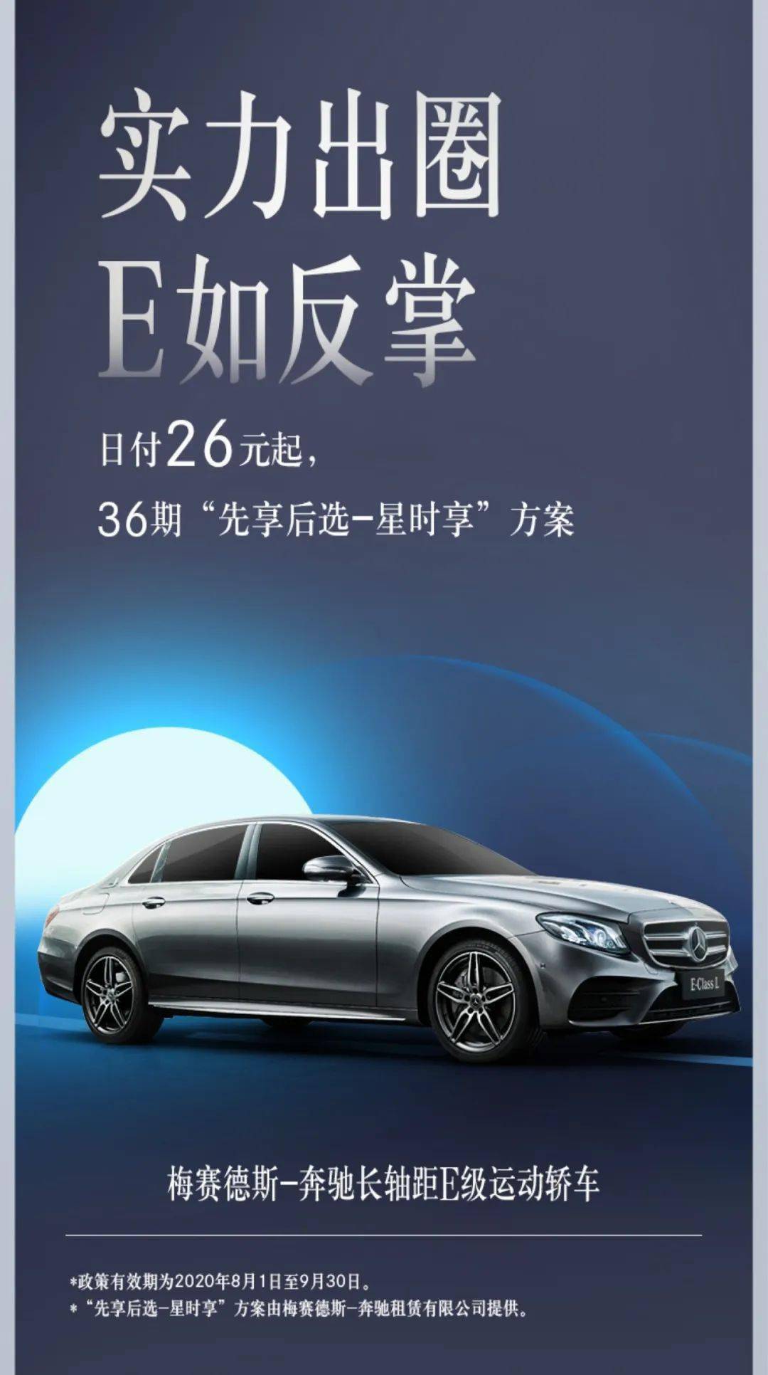 智者大成丨梅赛德斯奔驰e级车