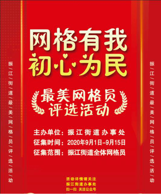 网格有我 初心为民——振江街道开展"最美网格员"评选活动