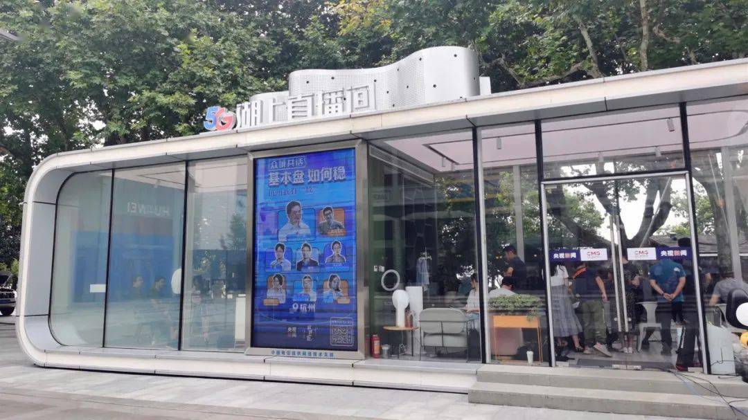 央视相对论走进湖上直播间与全国观众共话杭城数字