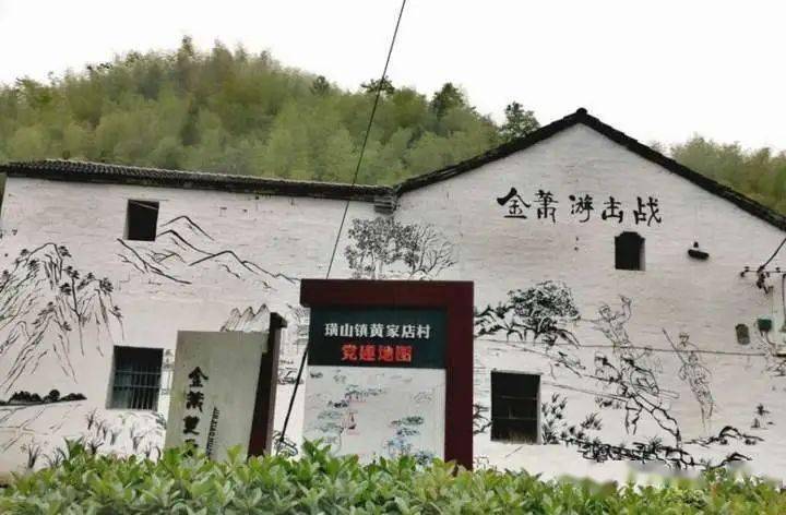 大学生暑期寻访金萧支队"红色故事" 革命老区黄家店焕发新活力