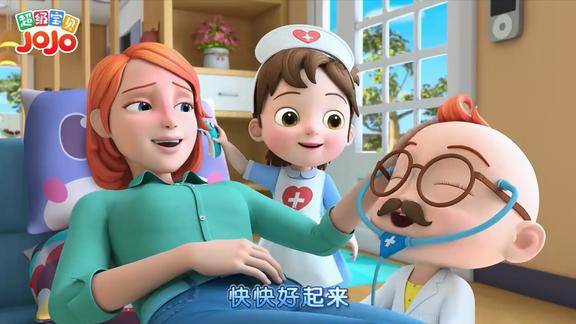 超级宝贝jojo妈妈生病了小宝宝当起医生一起照顾妈妈