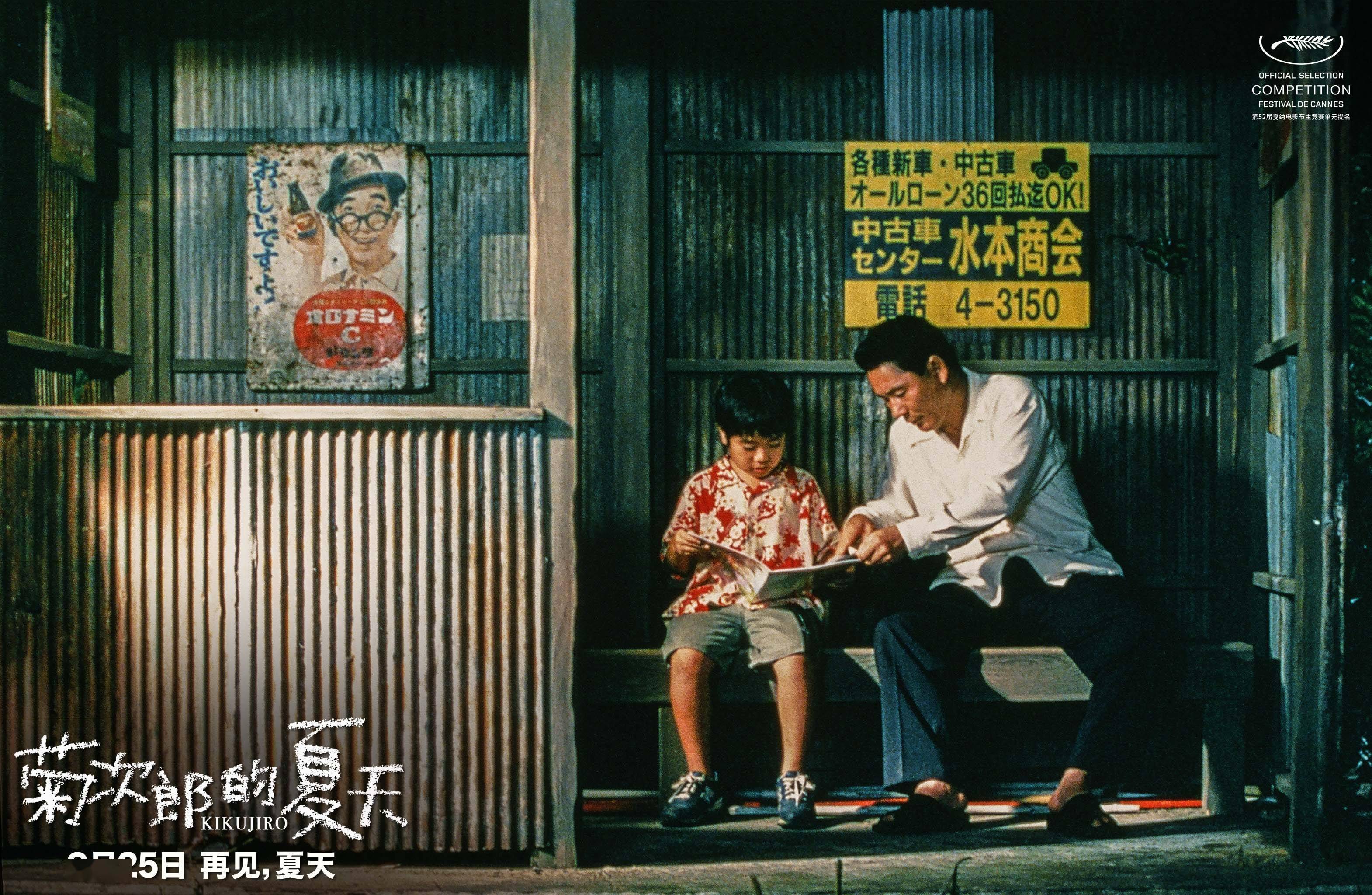 《菊次郎的夏天》定档9月25日曝双重惊喜,黄海操刀中国版海报定格夏日