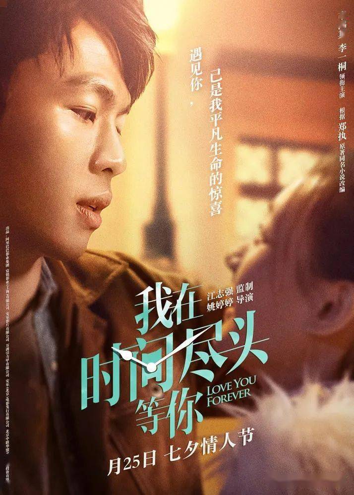 正在热映我在时间尽头等你我在时间尽头等你我用寿命改写时间换你重生