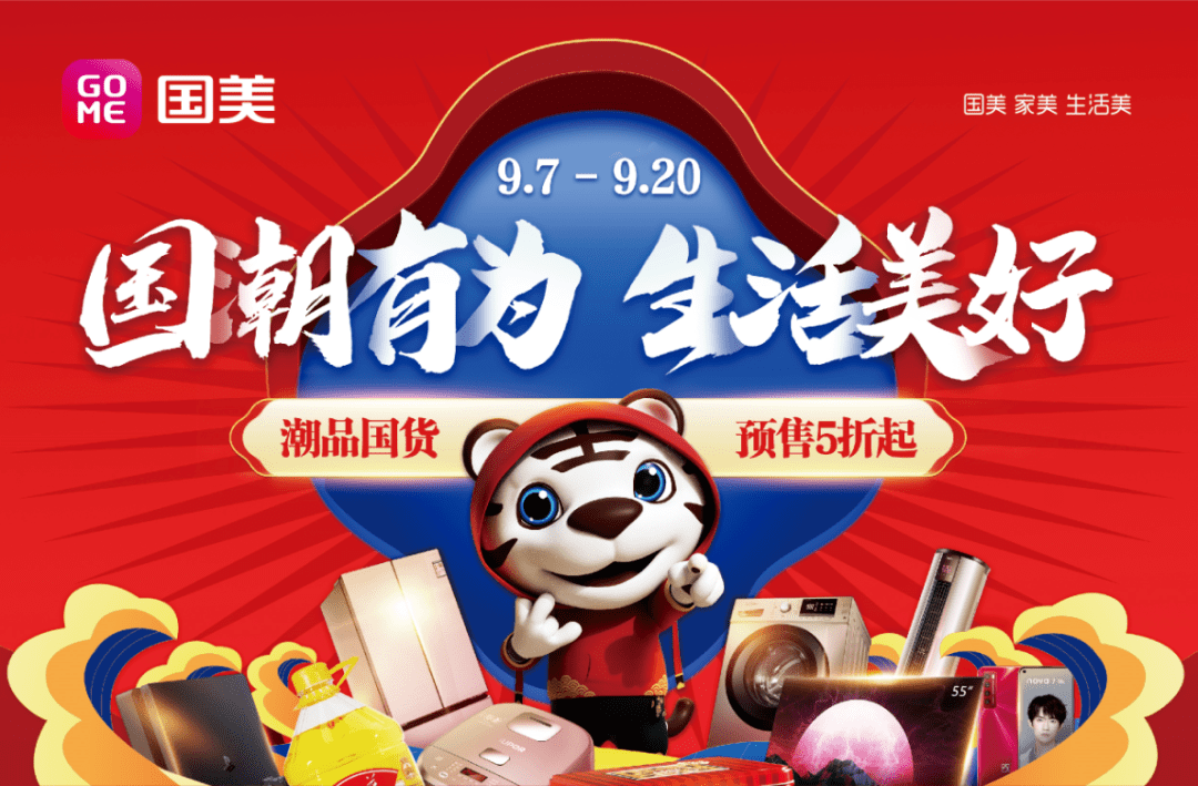 国美零售成为人民日报新媒体"中国正当潮"合作伙伴