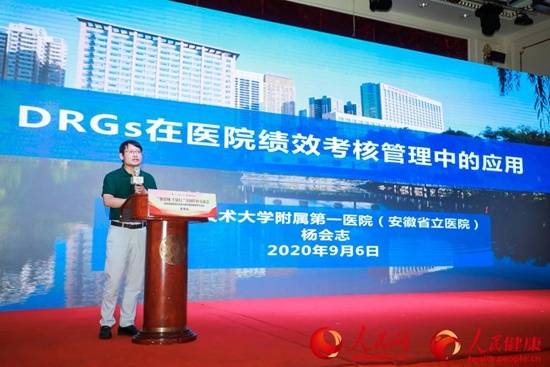 杨会志:drg应用医院绩效管理 实现效率与质量双赢