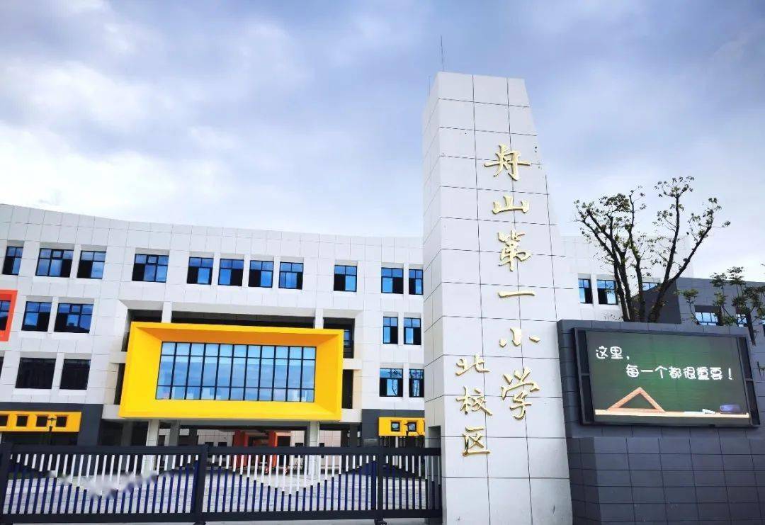 77 舟山一小北校区77 舟山二小北校区田径场改造77 勾山幼儿园