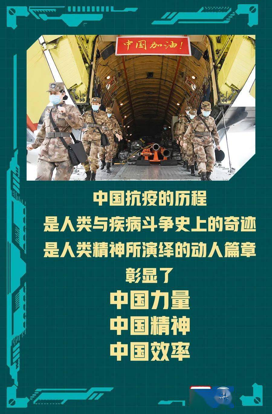 海报丨十图读懂中国抗疫精神