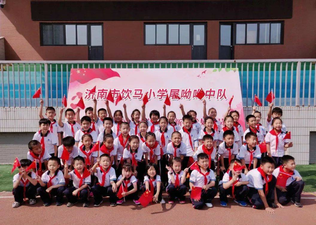 英雄中队济南市饮马小学校级英雄中队授旗仪式
