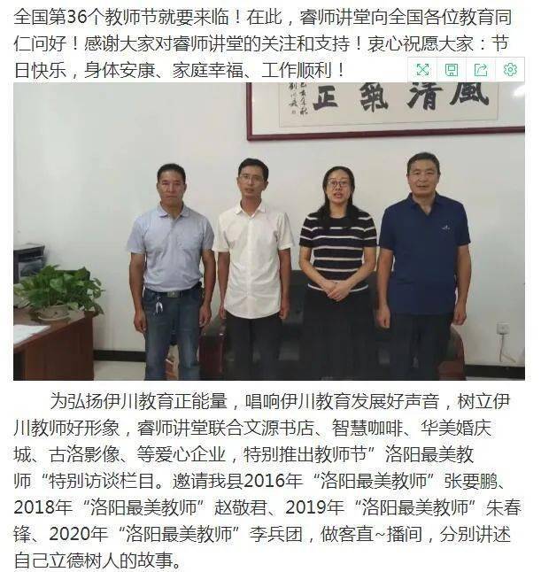 直播伊川教师节洛阳最美教师讲述自己教书育人的故事