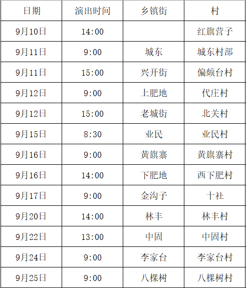 演出时间微信,电话同步~我就知道你"在看"