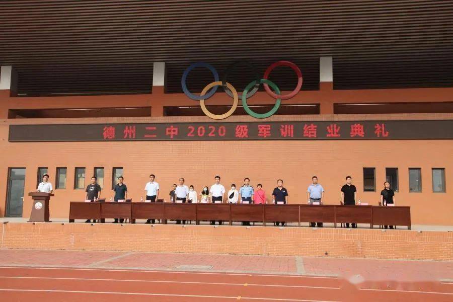 德州二中2020级军训结业典礼举行