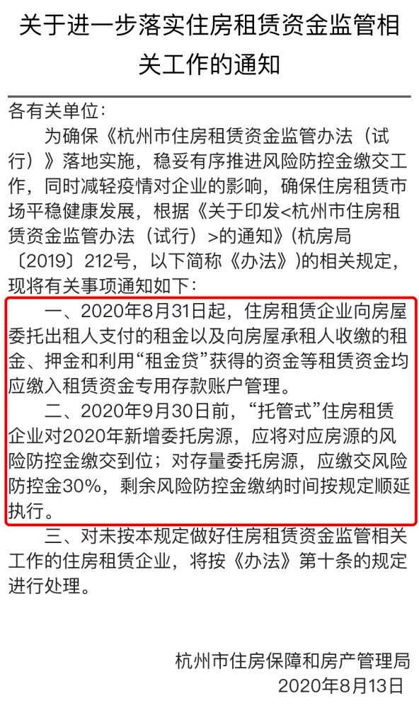 长租公寓集体爆雷5天之内万人无家可归