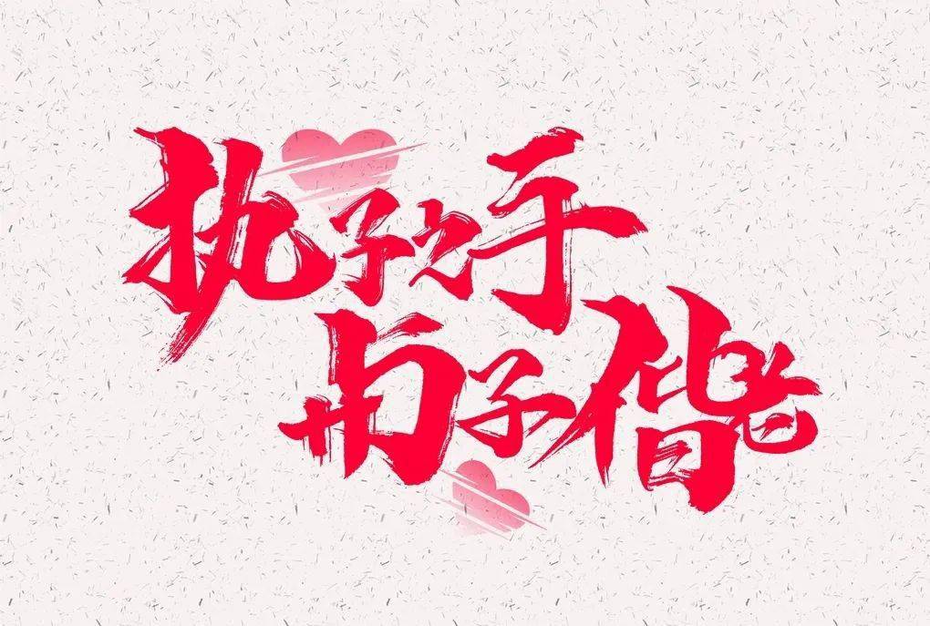 百年上海|执子之手 ·与子偕老-搜狐大视野-搜狐新闻