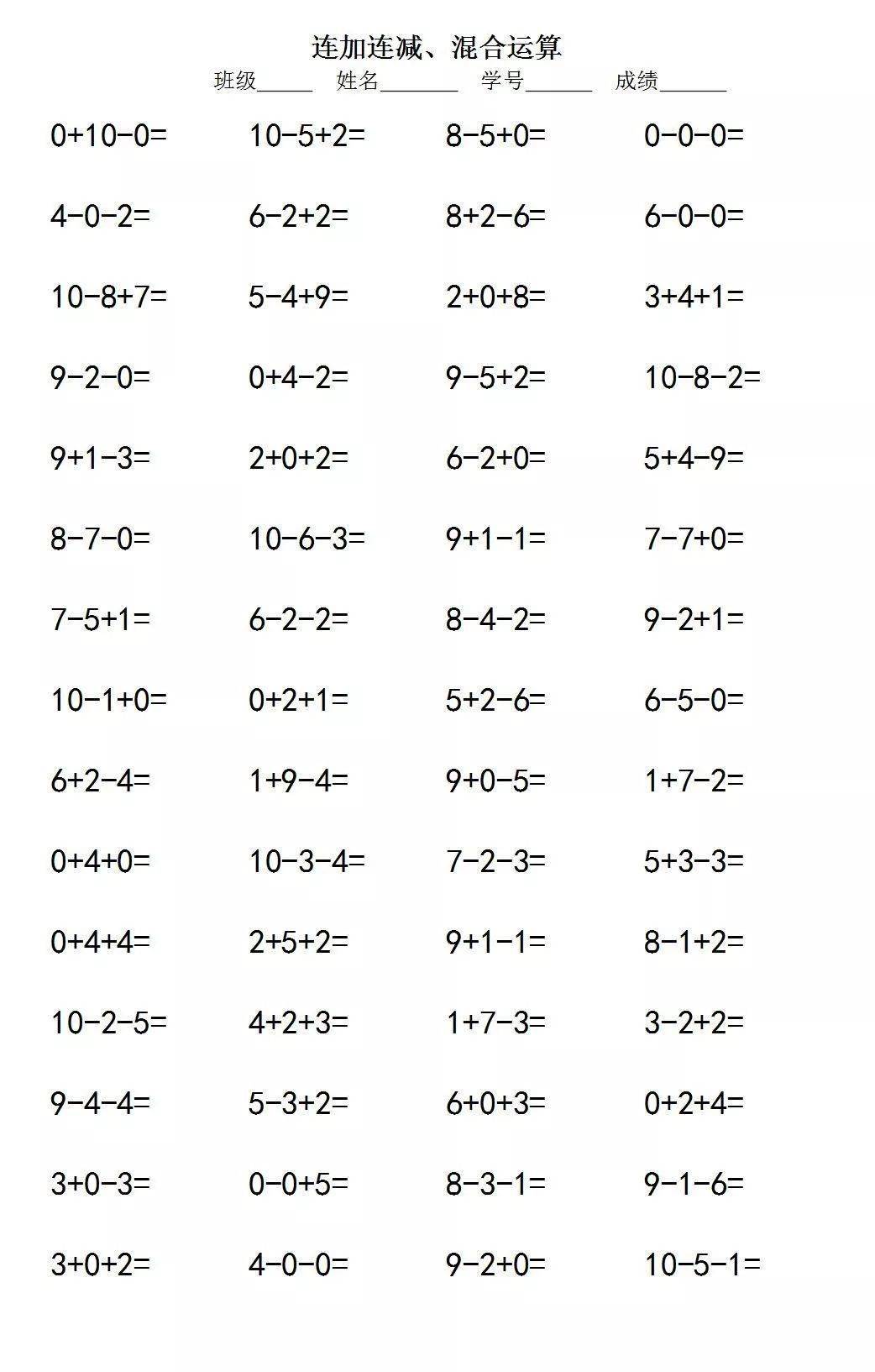 一年级数学10以内连加连减专1500题