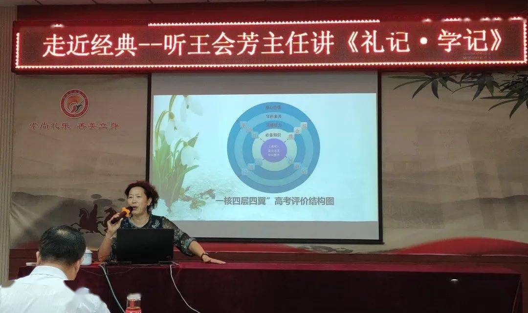 弘毅读书会:回归传统经典,增长教学智慧——听王会芳主任讲《礼记·学