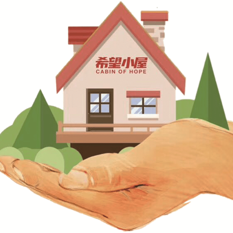 一处小屋无限希望你关心的济宁希望小屋儿童关爱项目内容都在这里
