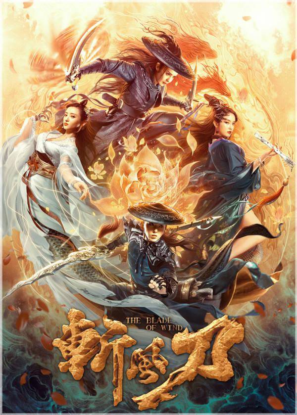 《斩风刀》今日上线 蛇人作乱不良帅诡秘阴谋霍乱江湖