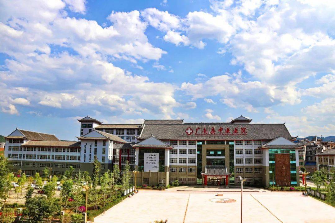 广南县医院图片