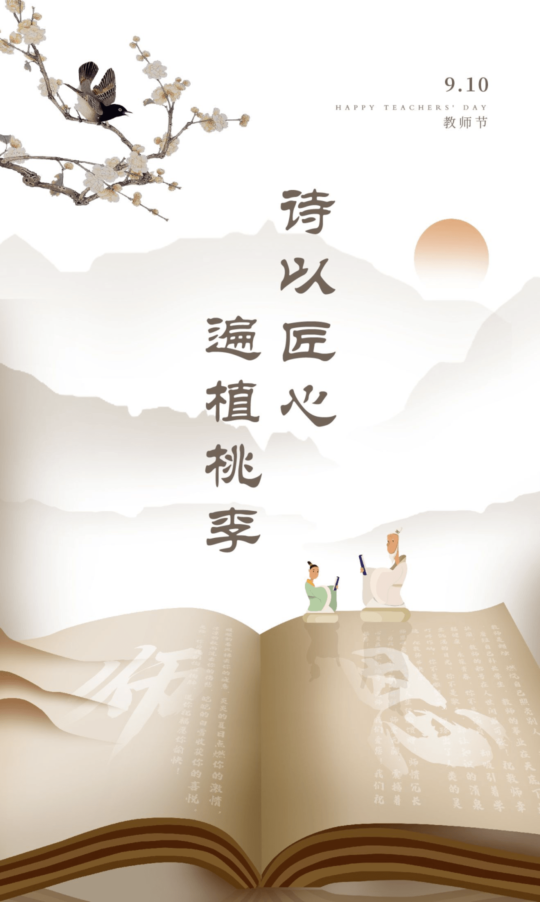 一支粉笔写不尽五彩人生三尺讲台说不完谆谆教诲