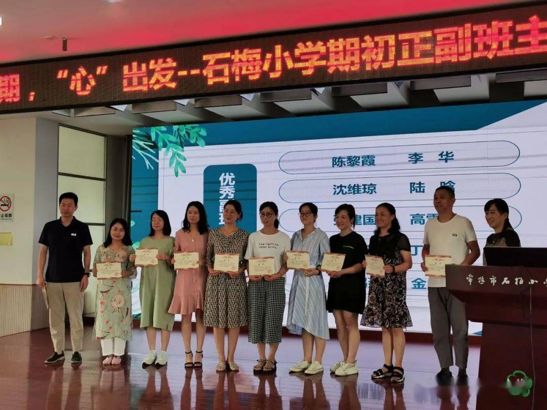 【石梅班主任】期初例会|新学期,"心"出发