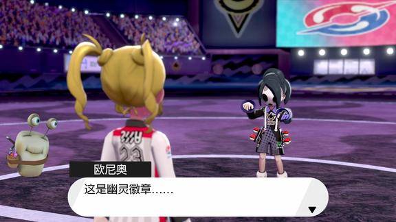 精灵宝可梦剑盾游戏第49弹获得幽灵系徽章