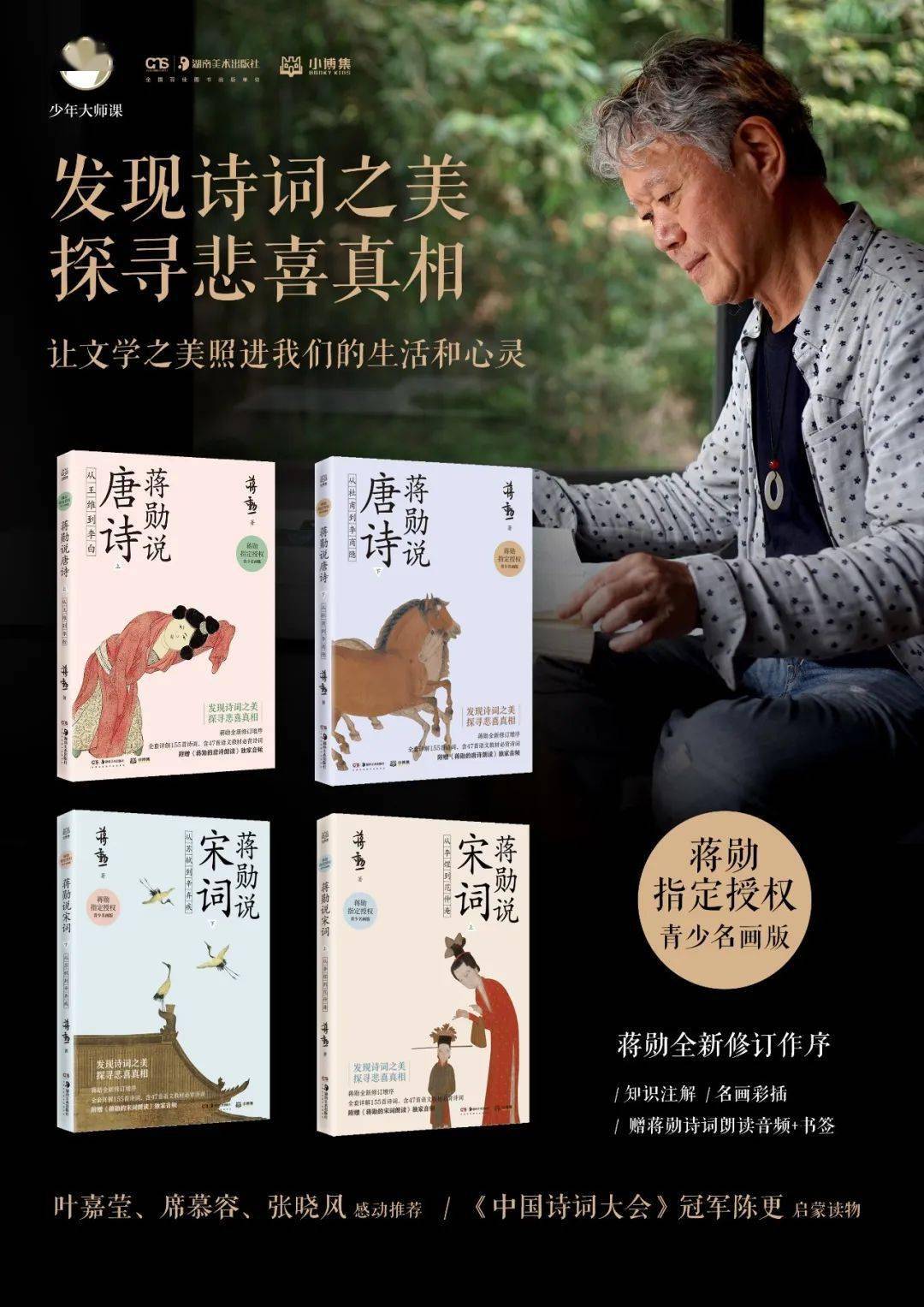 蒋勋说唐诗宋词青少名画版让文学之美照亮我们的生活和心灵