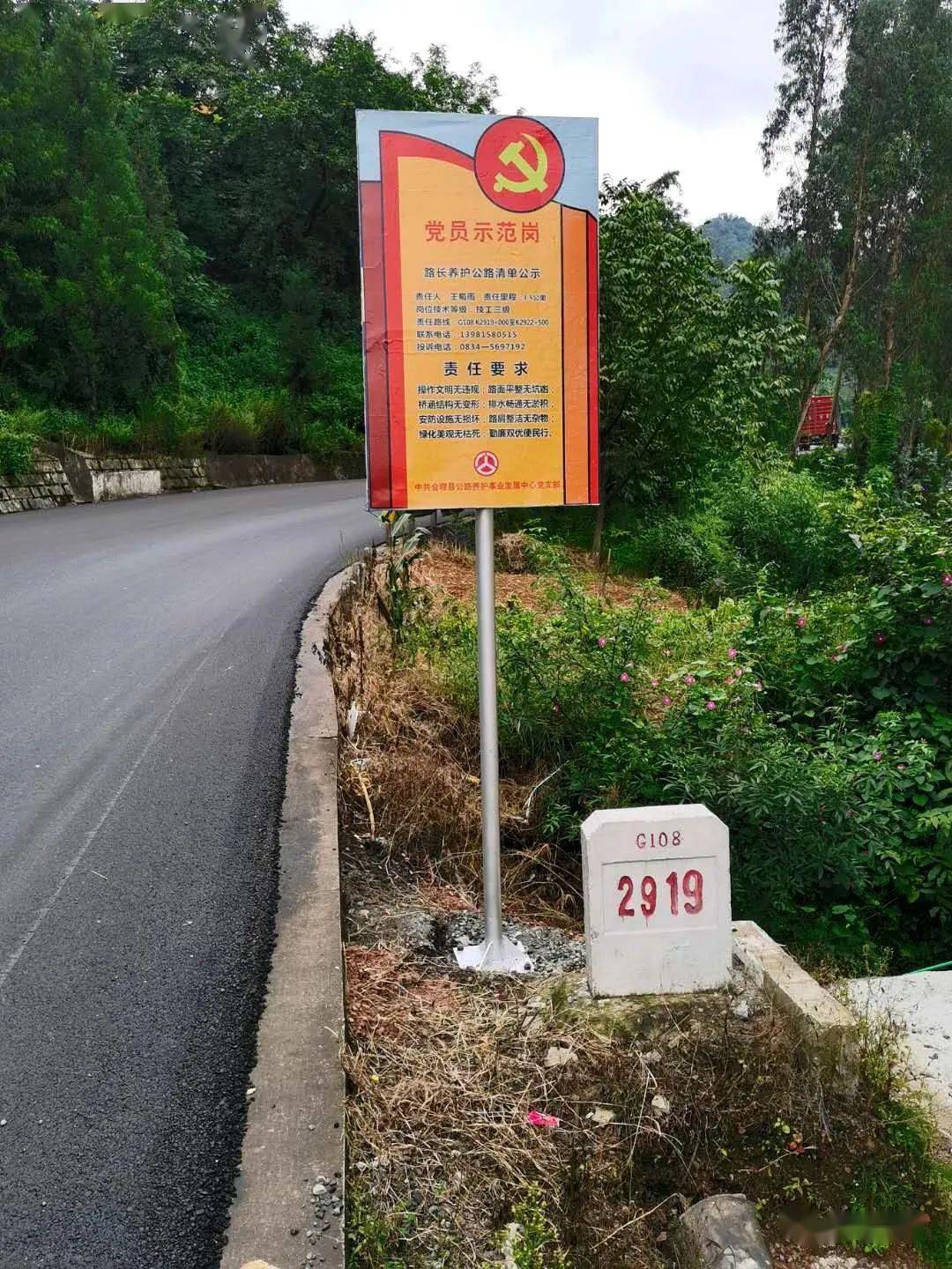 会理公路实名制养护公示牌换新装
