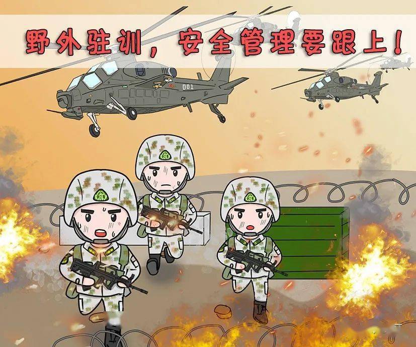 軍營普法漫畫集野外駐訓安全管理要跟上