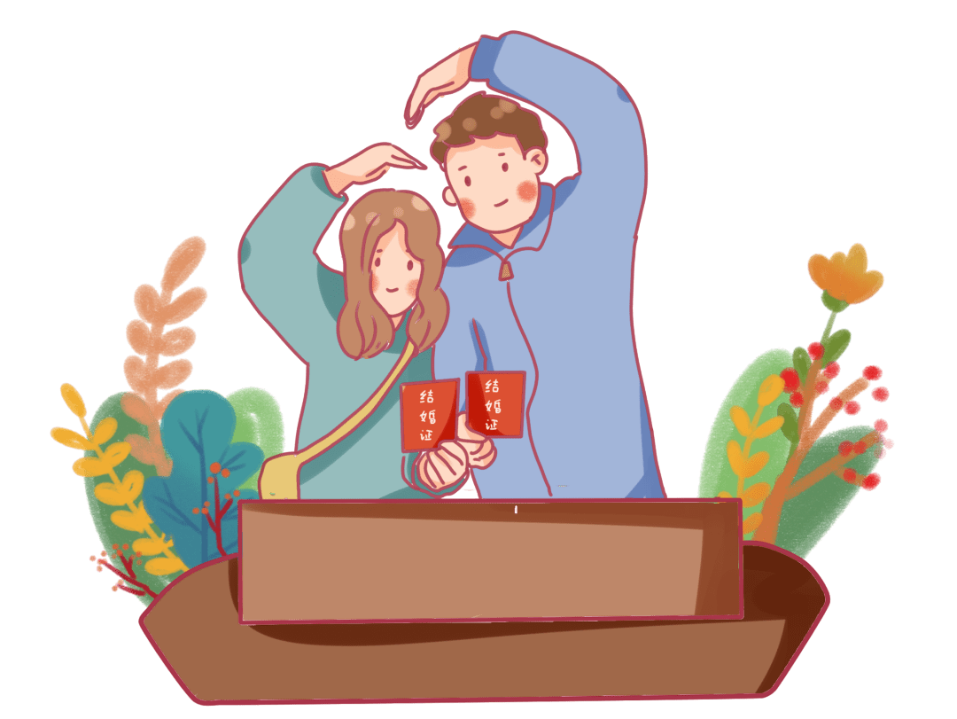 工会新时空婚姻登记将有大变化