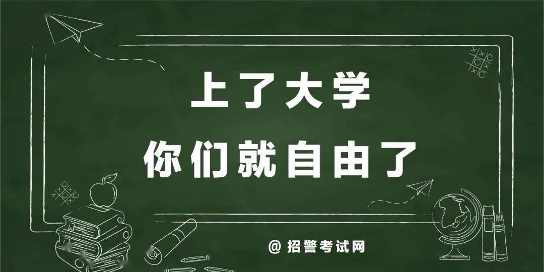 老师说考上大学就自由啦父母说考上编制才算自由