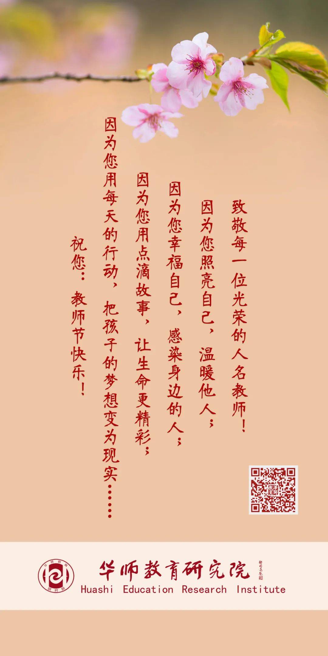 致敬教师节亲爱的老师节日快乐