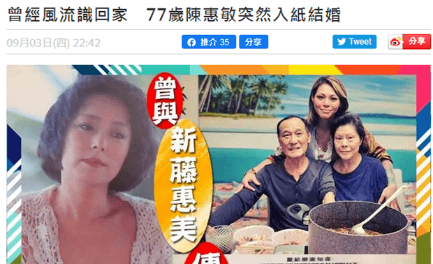 77岁的"东星骆驼"陈惠敏,和相伴50年兼育有三名子女的吴国英结婚了