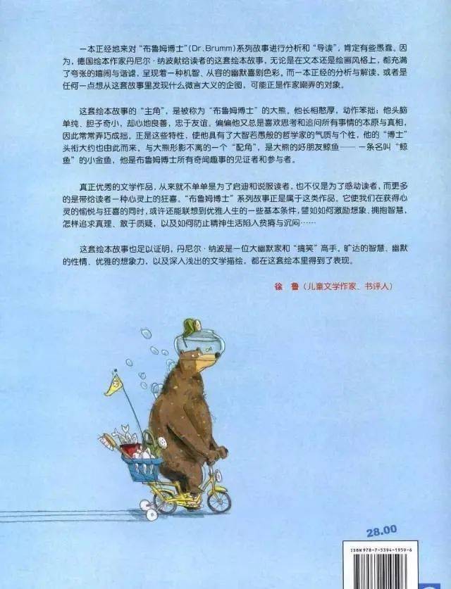 每日绘本布鲁姆博士卡住了