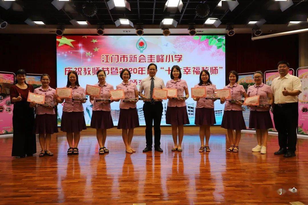 新会圭峰小学▲举办庆祝教师节活动新会东区学校▲老师收到祝福,脸上