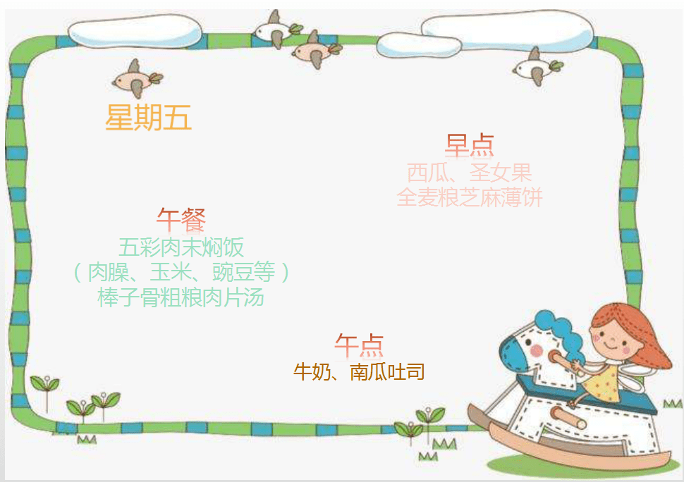 美味小厨房第三周幼儿食谱2020914918