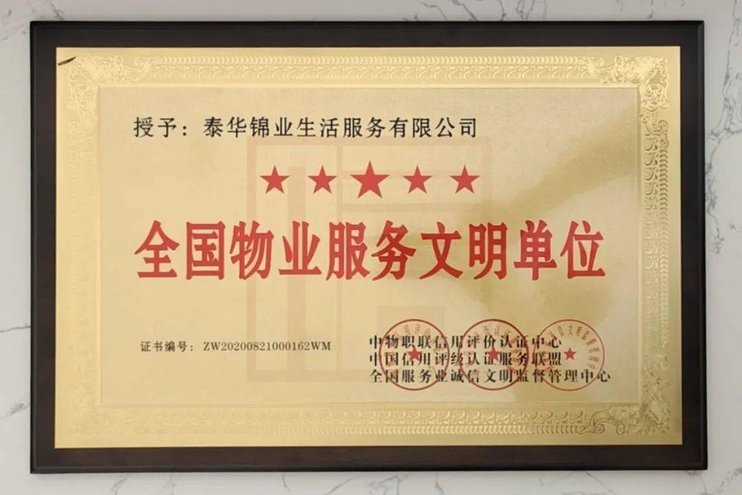 荣获全国物业服务文明单位称号!