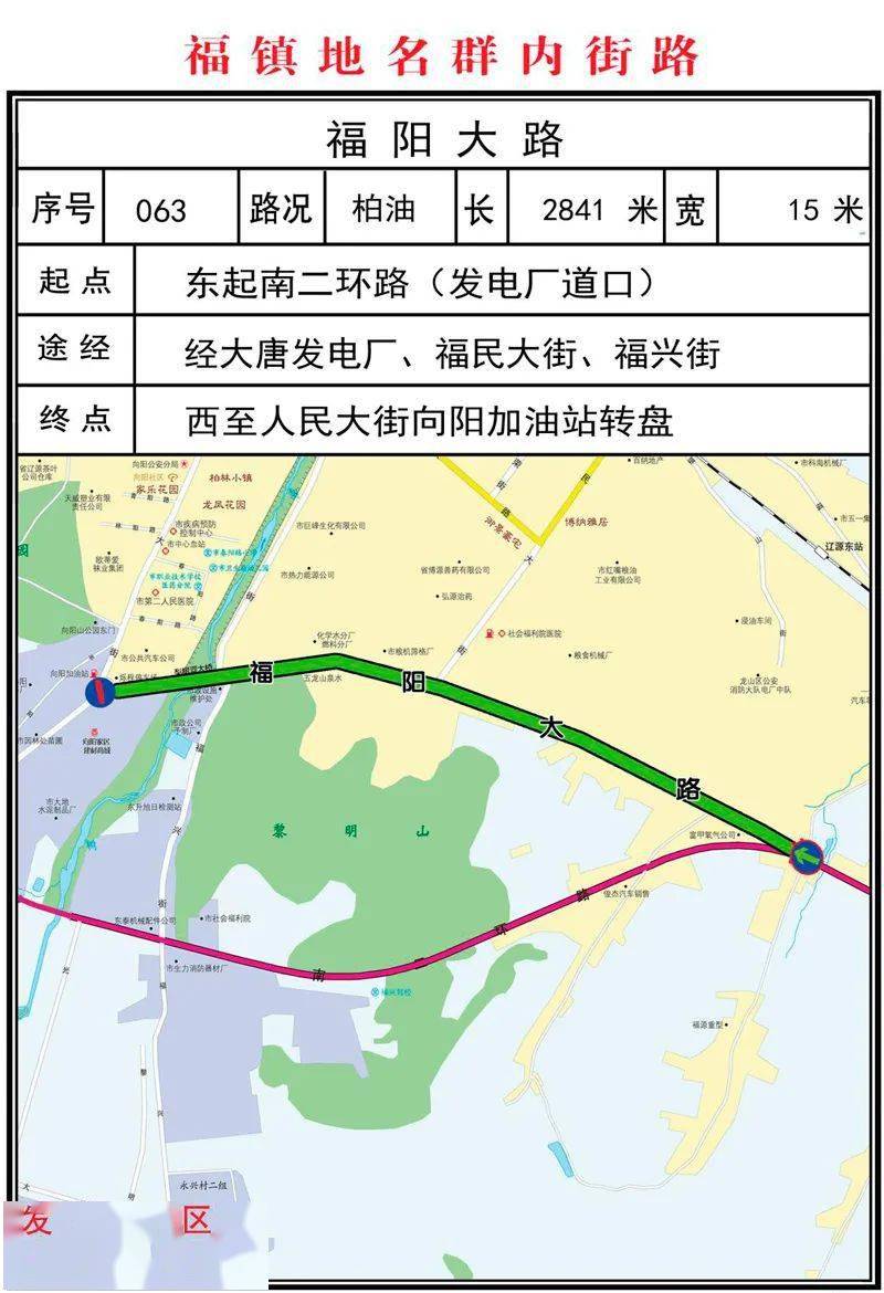 辽源市标准地名公告六