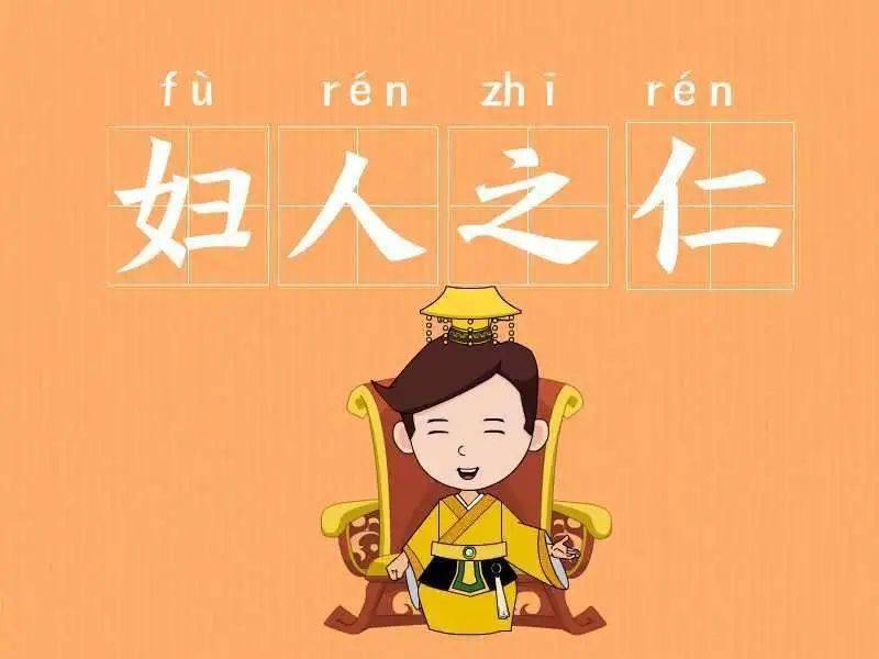 主播力铭说成语|【安然无恙】